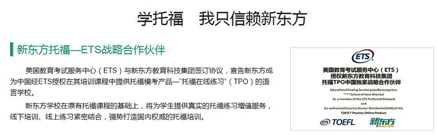 新东方教育