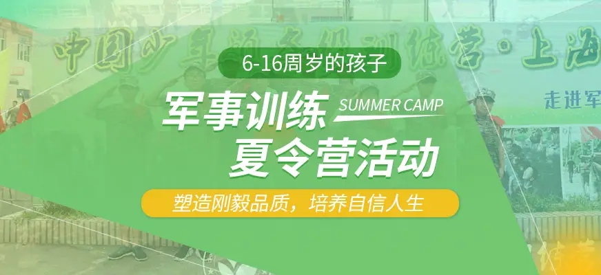 夏令营
