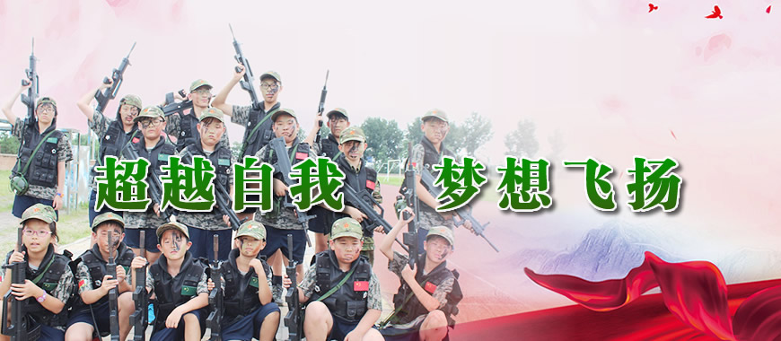 夏令营