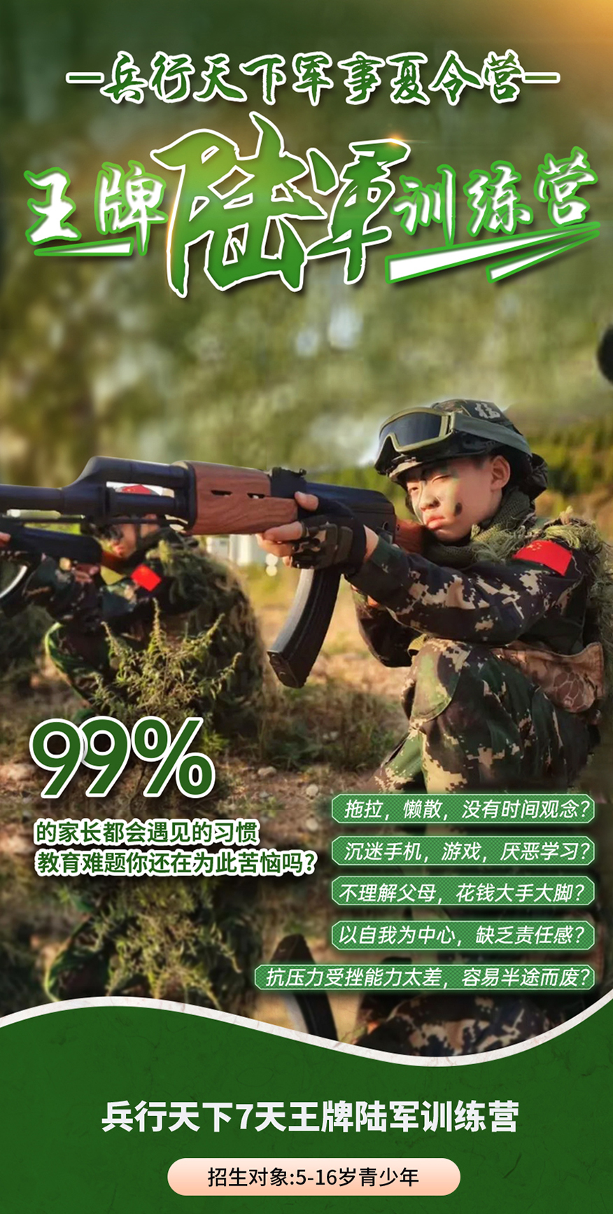 夏令营