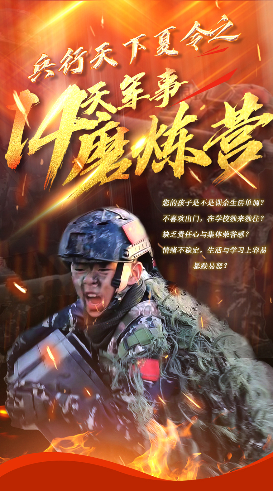 夏令营