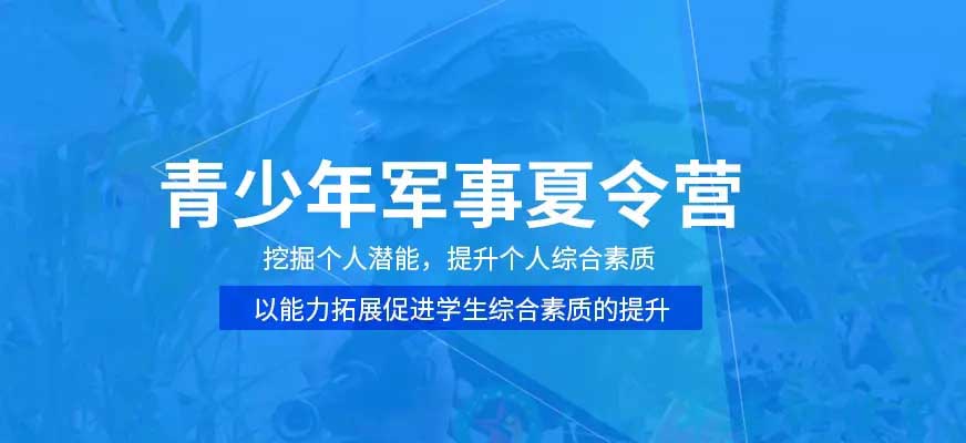 夏令营