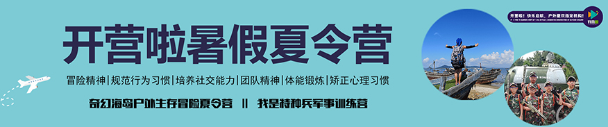 夏令营