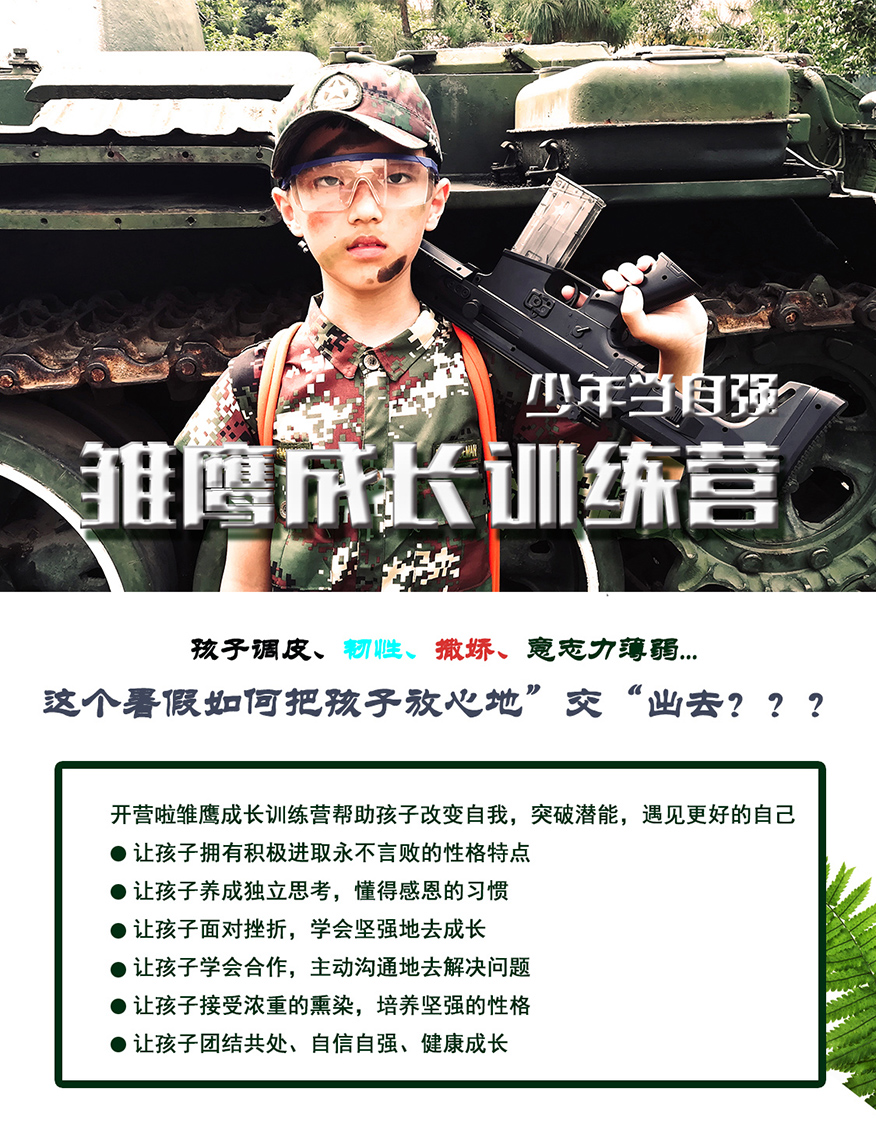 夏令营