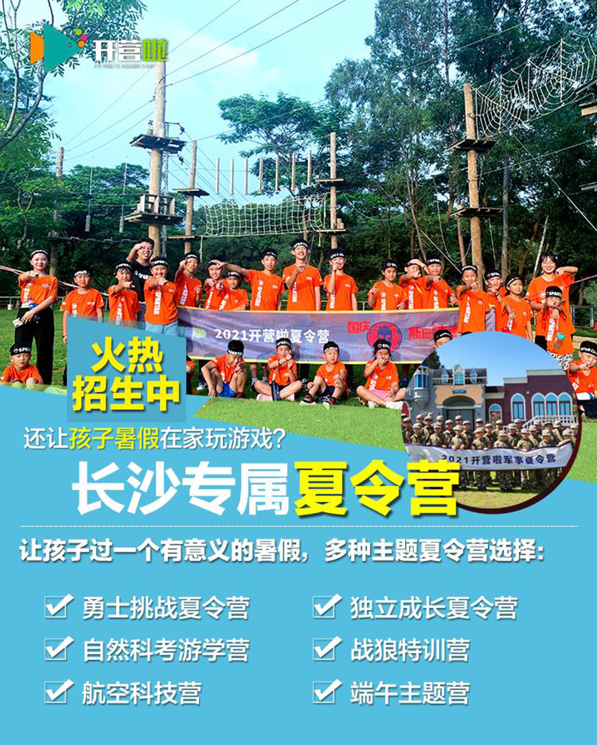 夏令营
