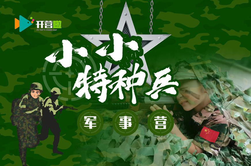 夏令营