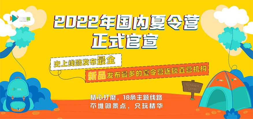 夏令营