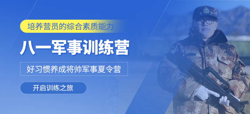 八一军事训练营