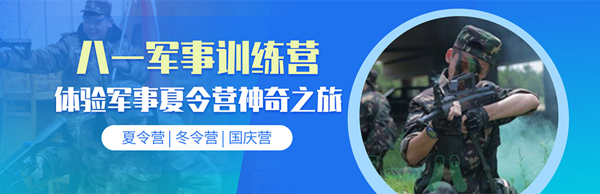 八一军事训练营