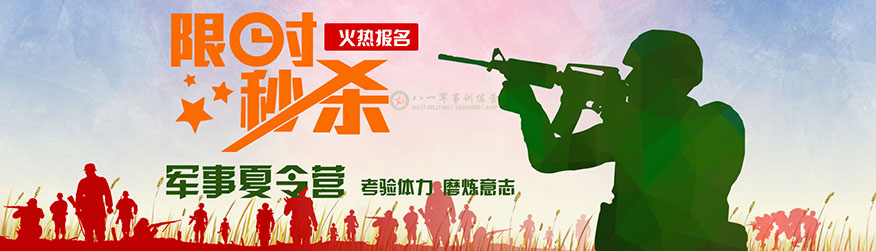 八一军事训练营