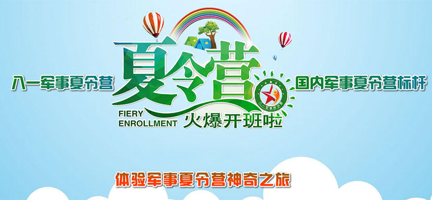 八一军事训练营