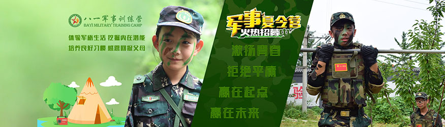 八一军事训练营
