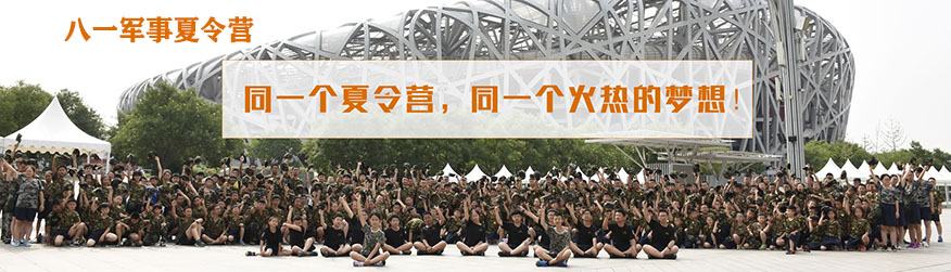 八一军事训练营