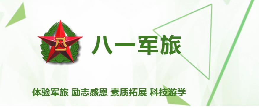 八一军事训练营