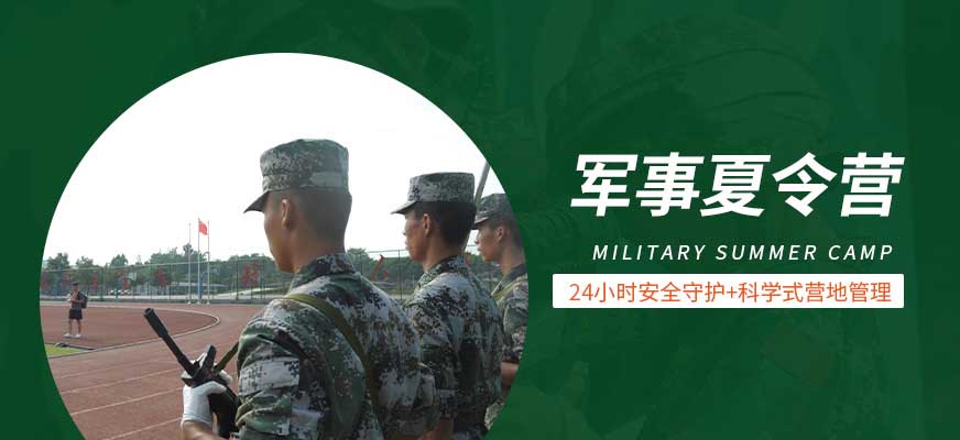 夏令营