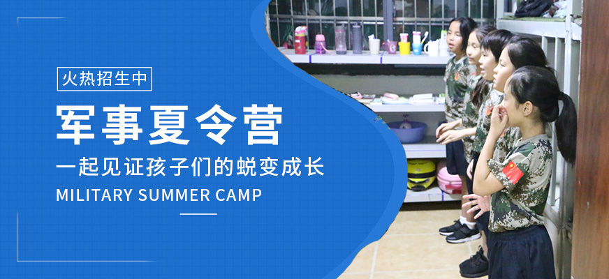 夏令营