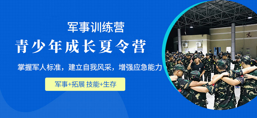 夏令营