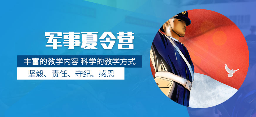 夏令营