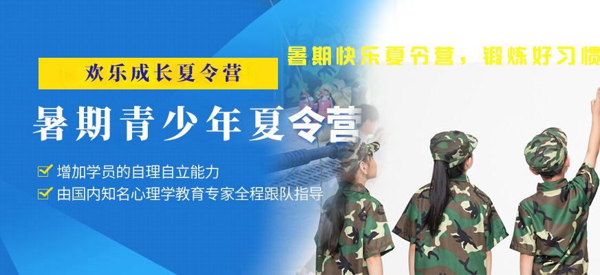 夏令营