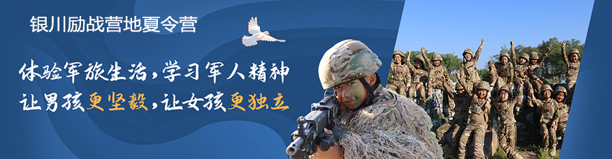 夏令营