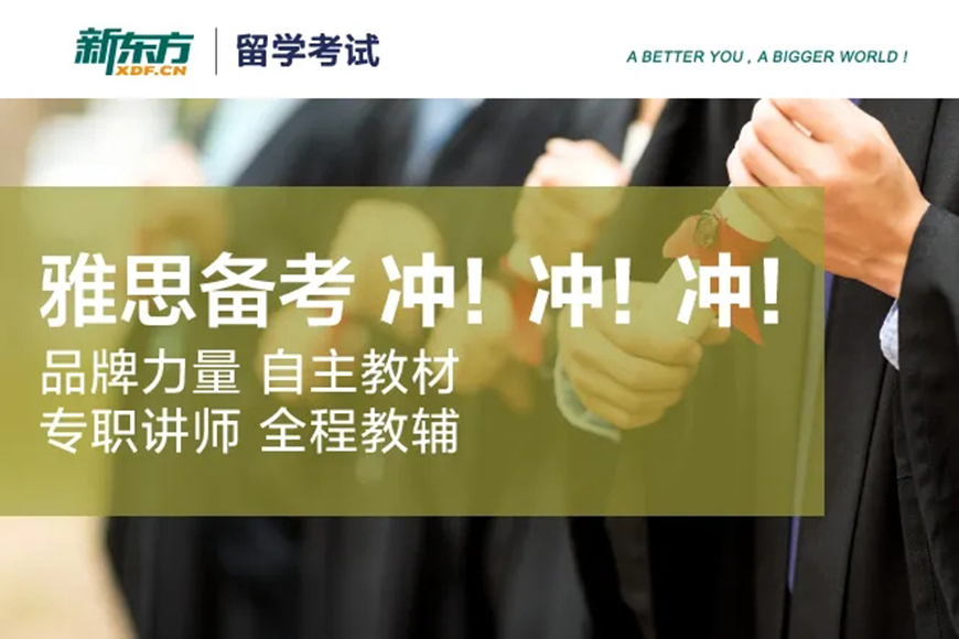 新东方教育