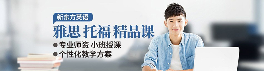 新东方教育