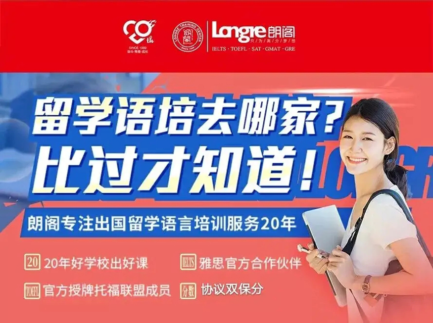 朗阁教育