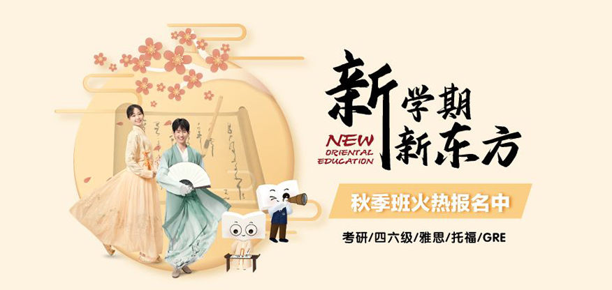 新东方雅思