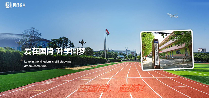 济南国尚教育培训学校