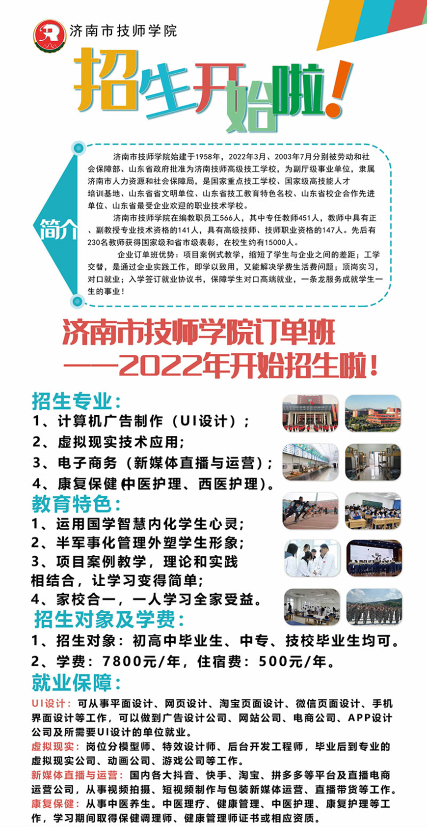 济南国尚教育培训学校