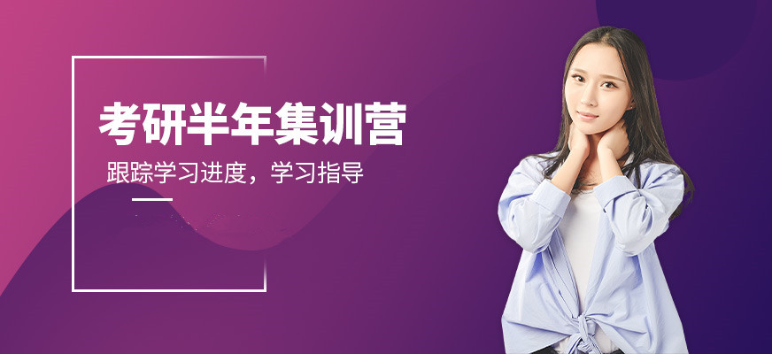 十大考研集训营