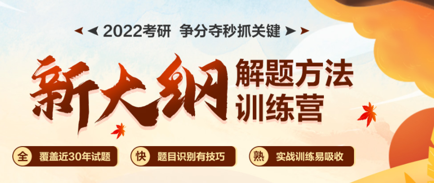 十大考研集训营