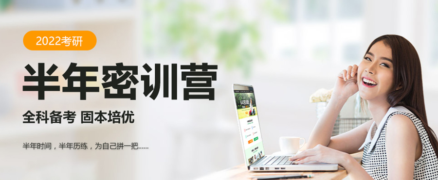 十大考研集训营