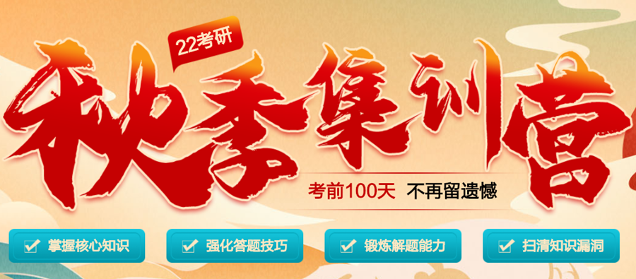 十大考研集训营