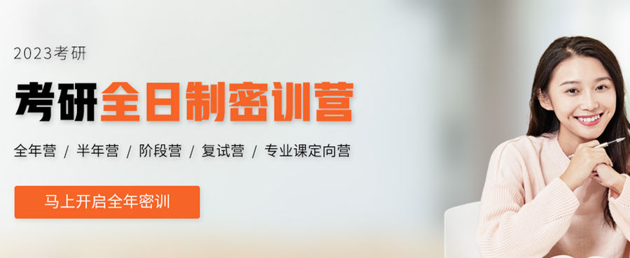 十大考研集训营