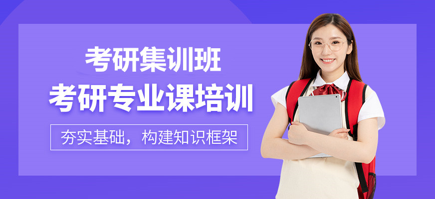 考研集训营