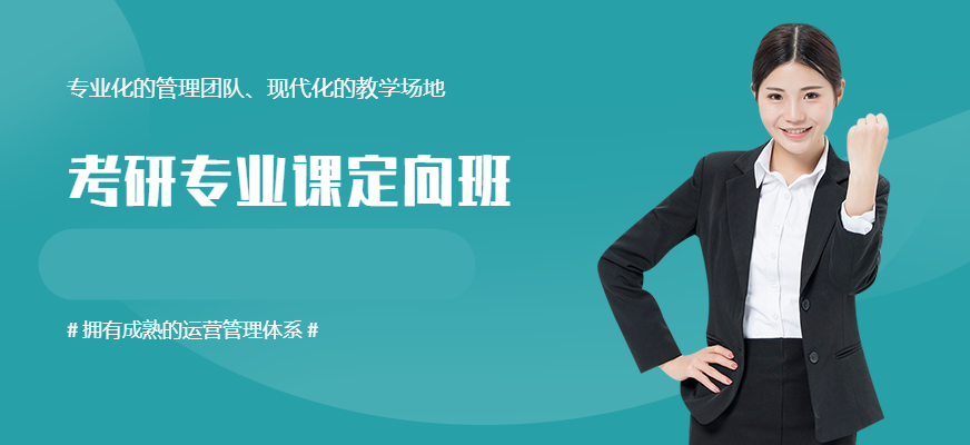 考研集训营
