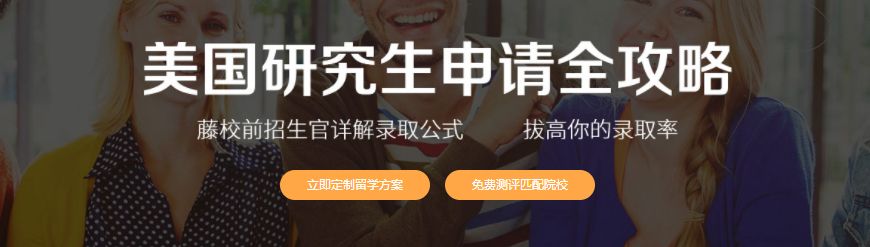 美国留学中介
