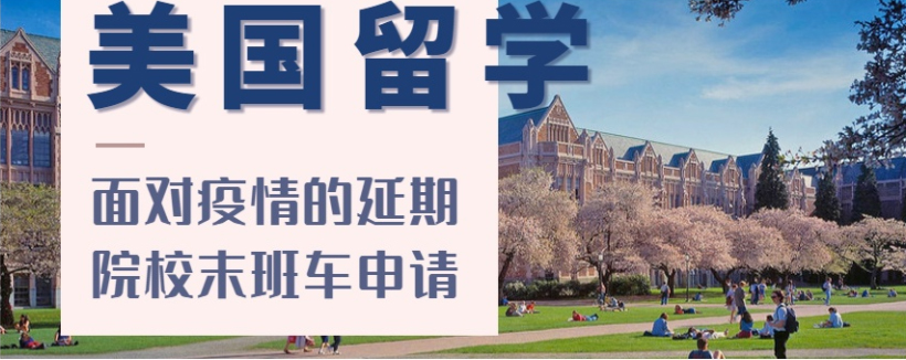 美国留学机构