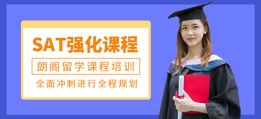 sat/ssat培训机构十大排名