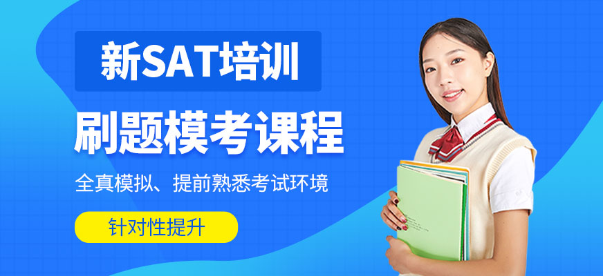 sat/ssat培训机构十大排名