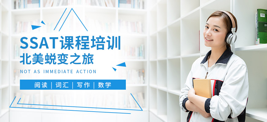 sat/ssat培训机构十大排名