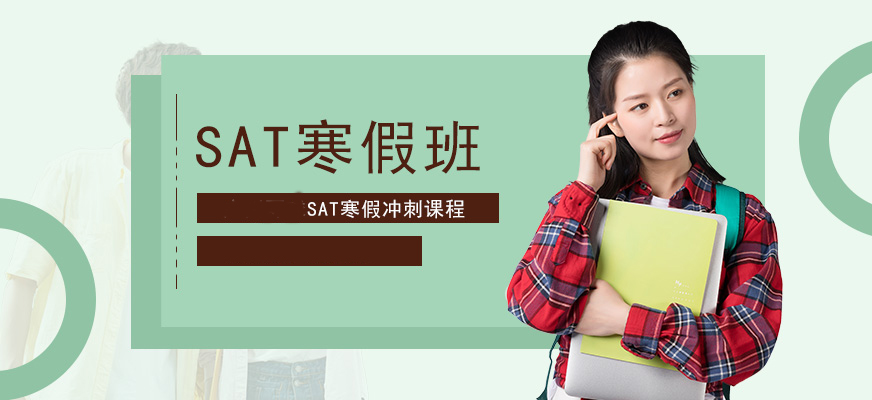 sat/ssat培训机构十大排名