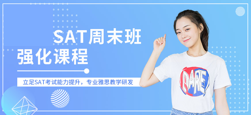 sat/ssat培训机构十大排名