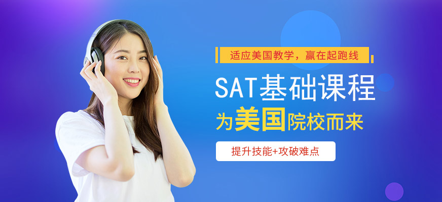 sat/ssat培训机构十大排名