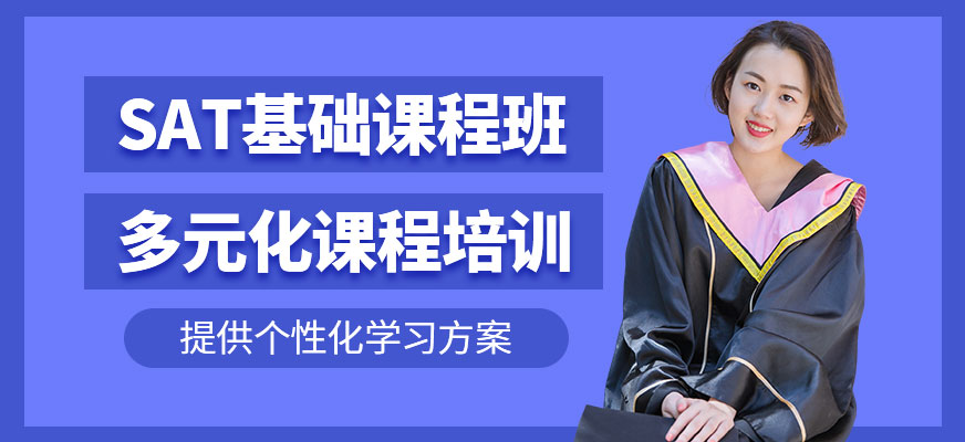 sat/ssat培训机构十大排名