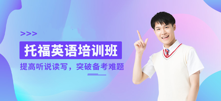 托福培训机构排名