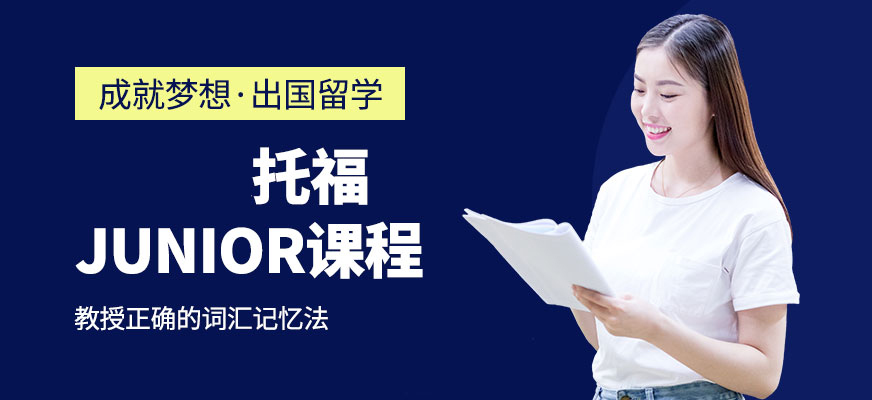 托福培训机构排名