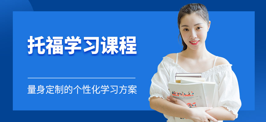 托福培训机构排名