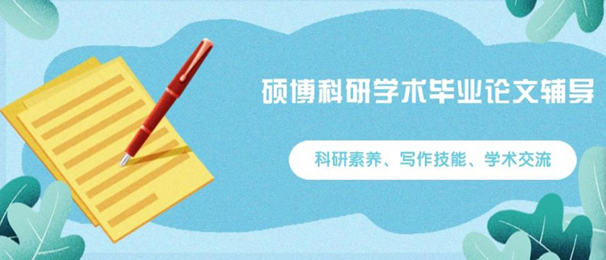 论文辅导